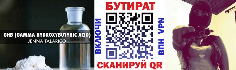 БУТИРАТ вода  закладка  Шагонар 
